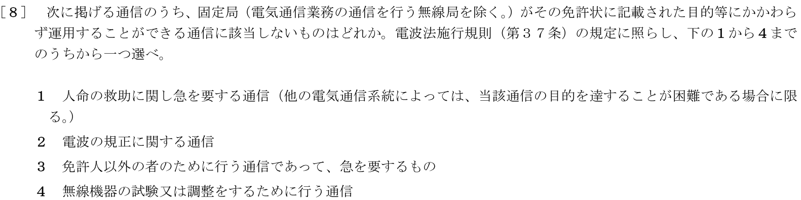 一陸特法規令和7年6月期午前[08]